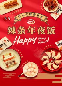 不务正业的卫龙,开始做「辣条年夜饭」了