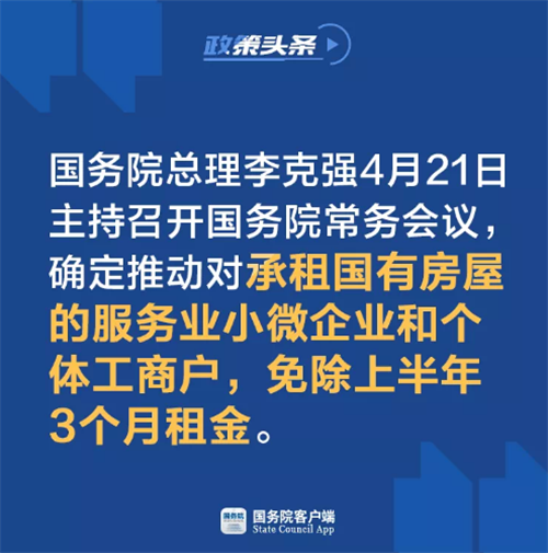 利好政策来了！国务院：“给这些餐厅减免3个月房租！”