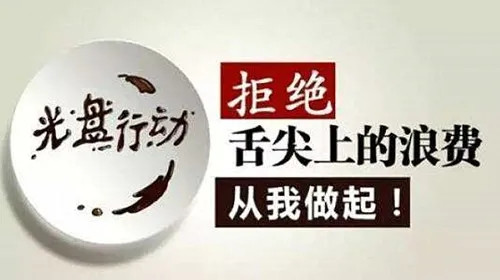 最新指示：制止餐饮浪费行为！厨师怎么做，才不会造成食物浪费？