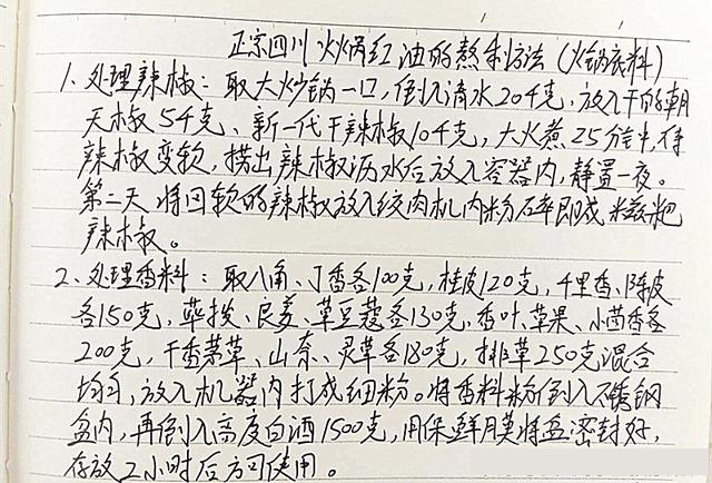 正宗四川火锅红油、火锅底料的熬制方法，绝对正宗，行家点评！