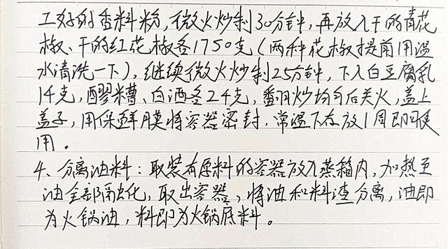 正宗四川火锅红油、火锅底料的熬制方法，绝对正宗，行家点评！